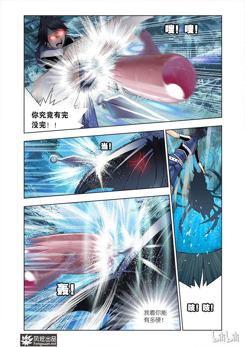 斗罗大陆29