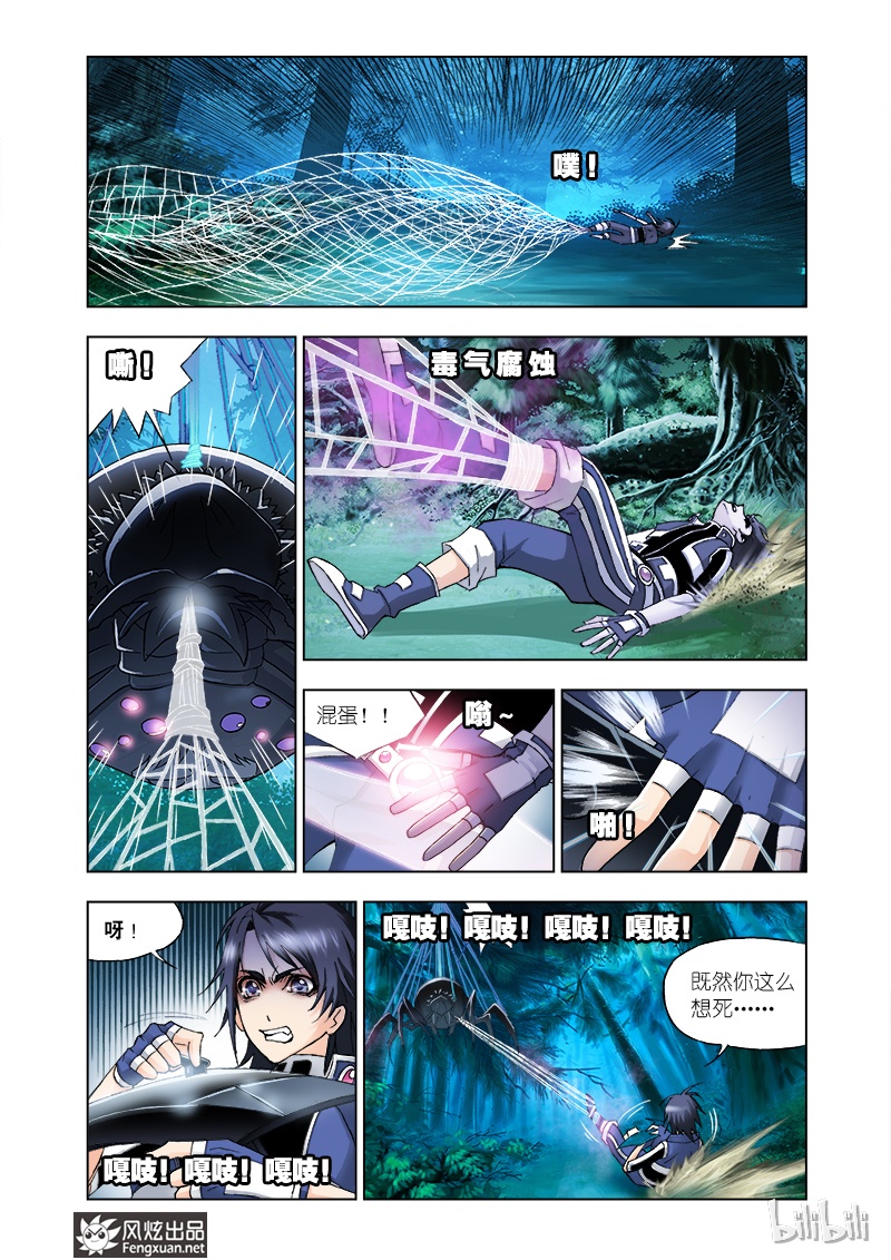 斗罗大陆29