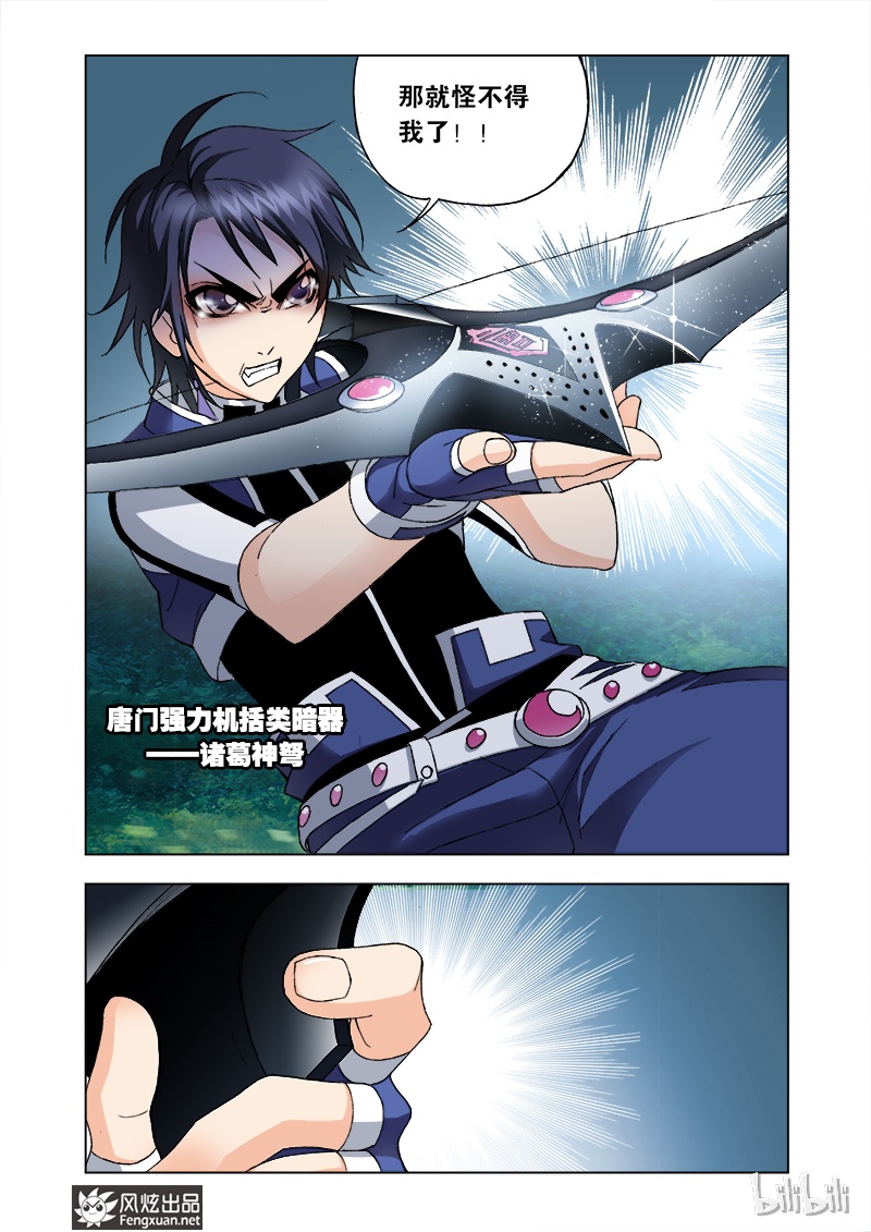 斗罗大陆29