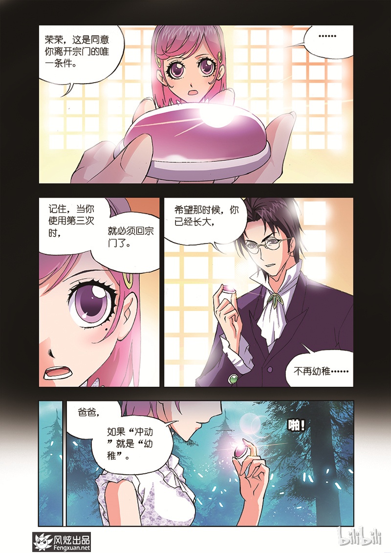 斗罗大陆30