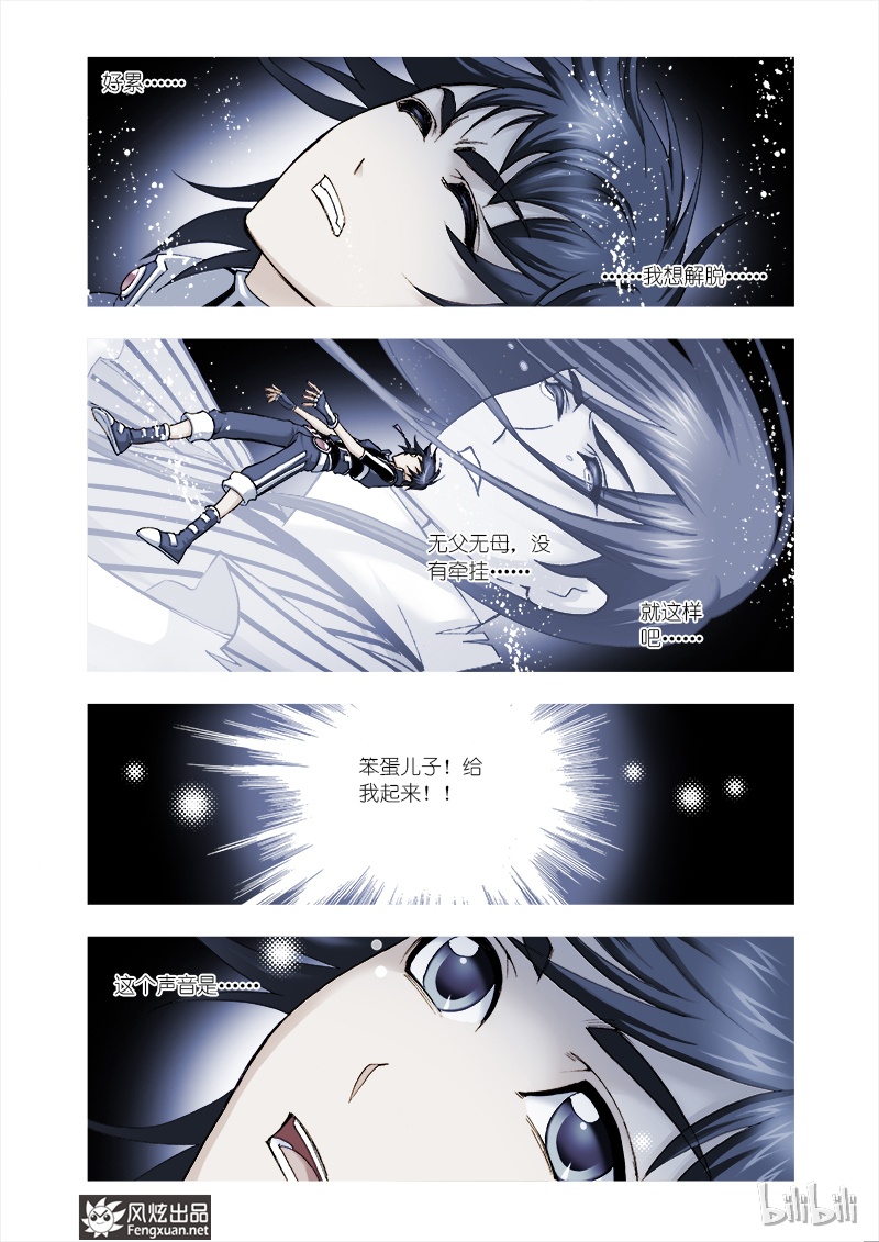斗罗大陆31