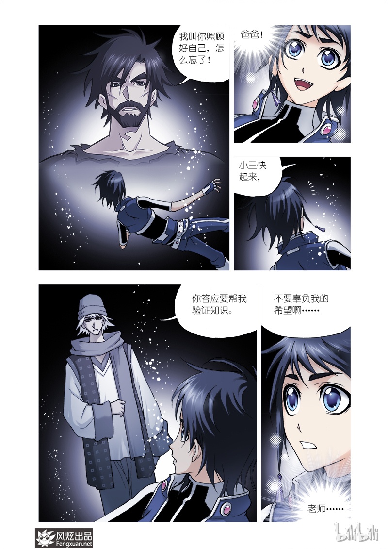 斗罗大陆31