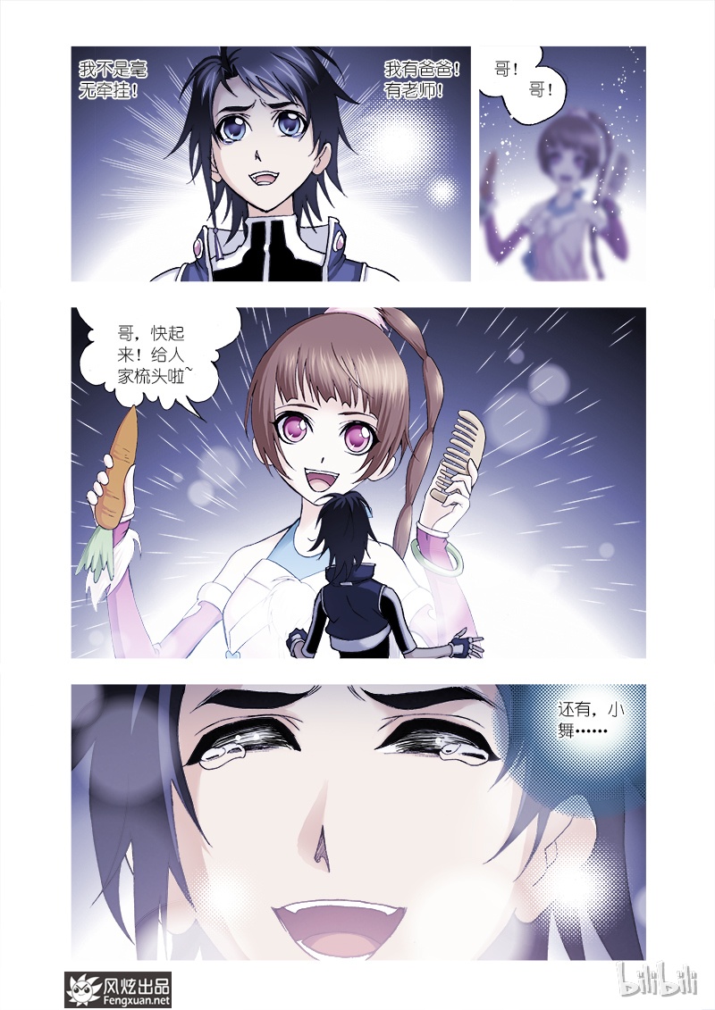 斗罗大陆31
