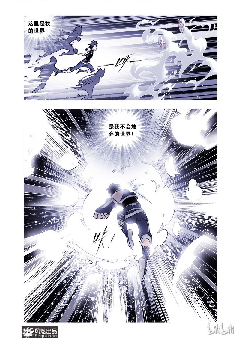 斗罗大陆31