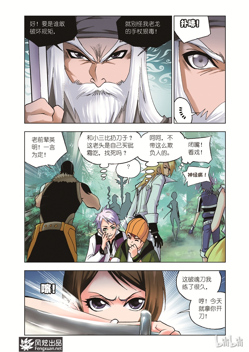 斗罗大陆32