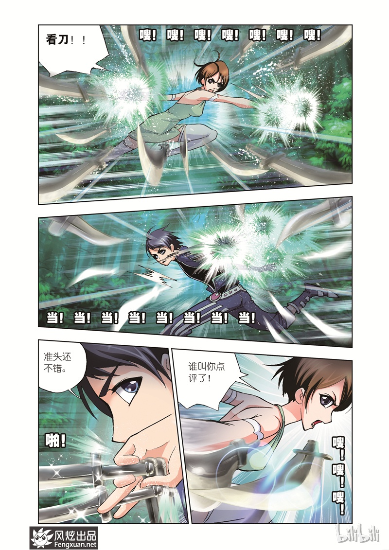 斗罗大陆32