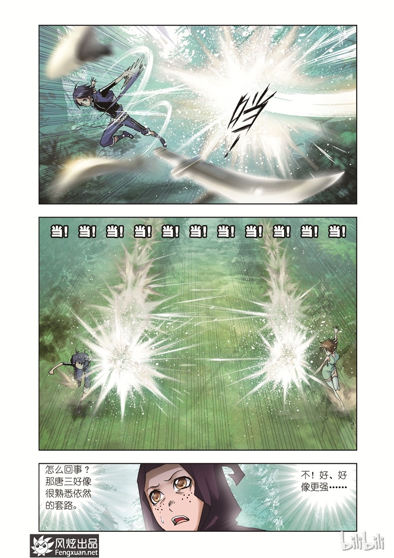 斗罗大陆32