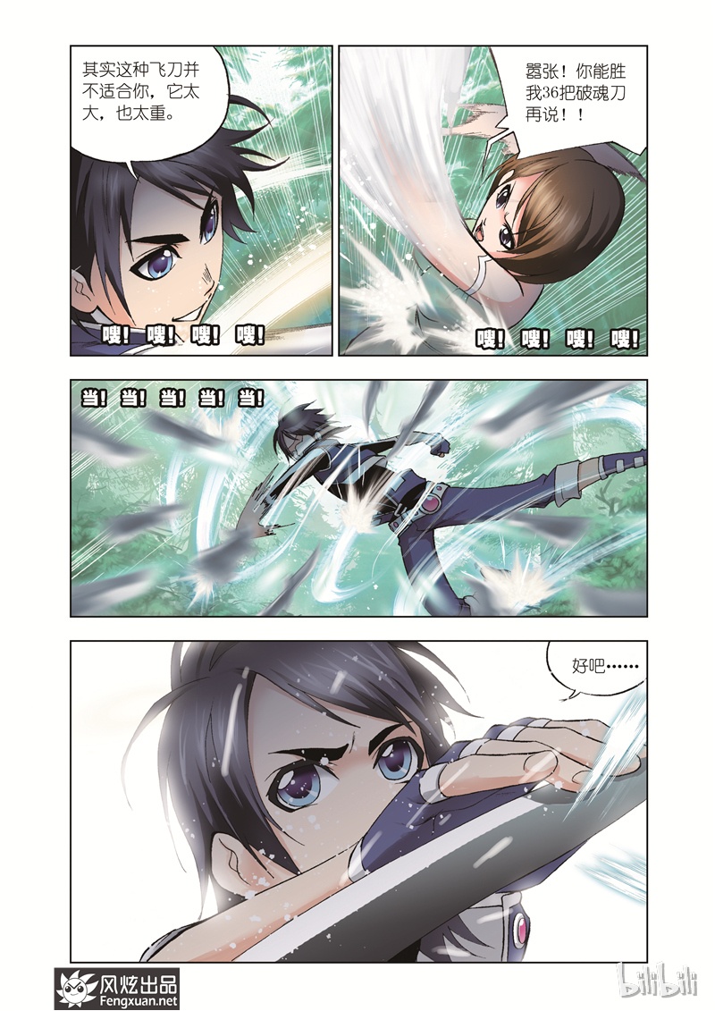 斗罗大陆32