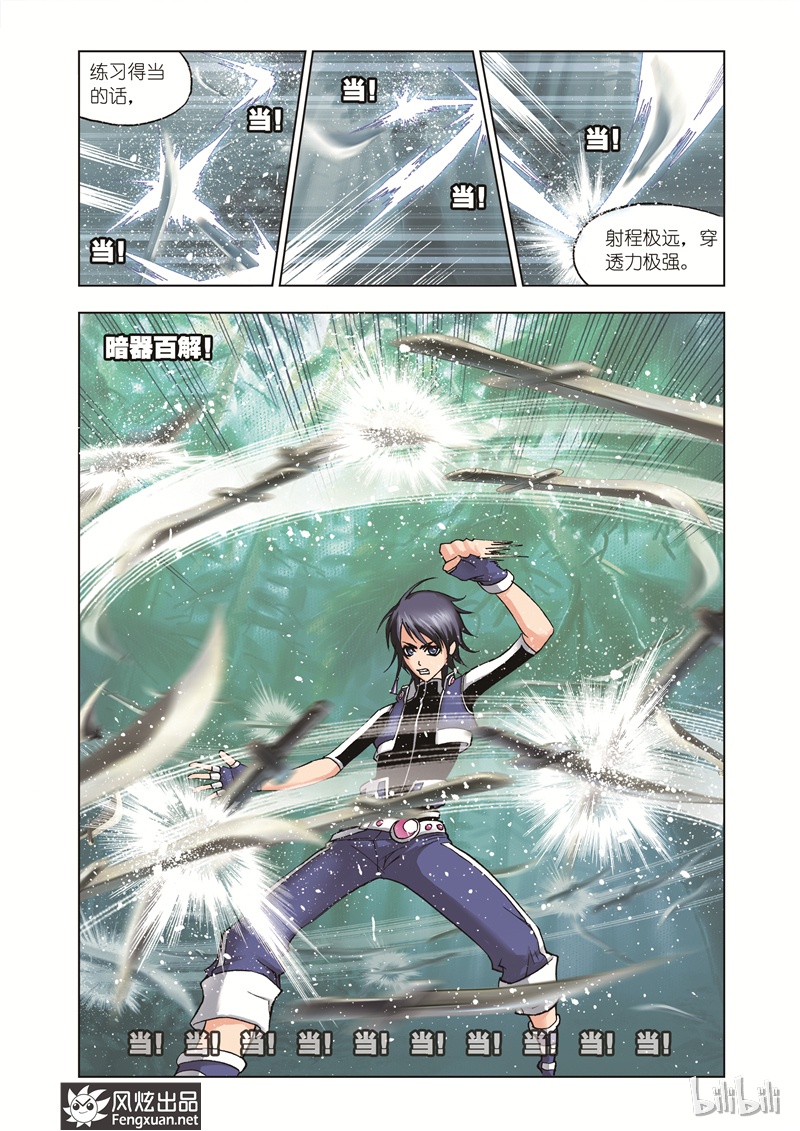 斗罗大陆32