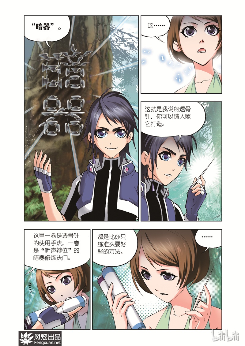 斗罗大陆32