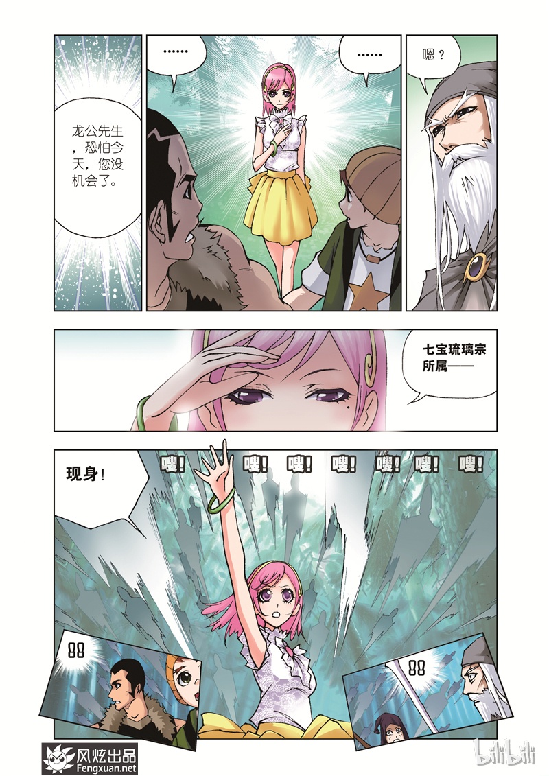 斗罗大陆32
