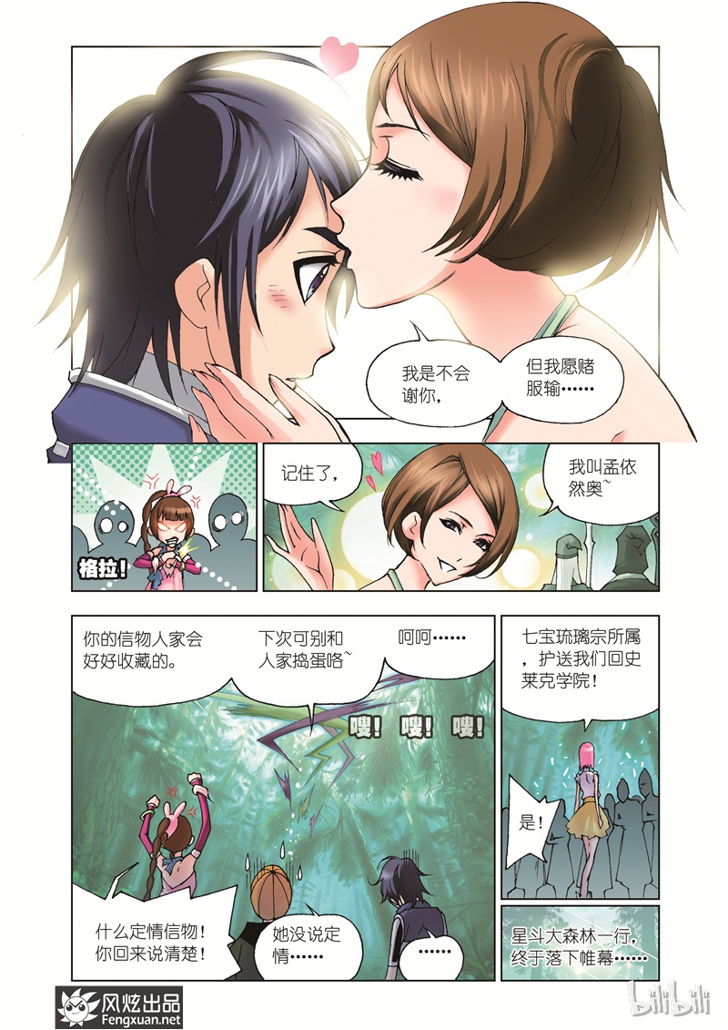 斗罗大陆32