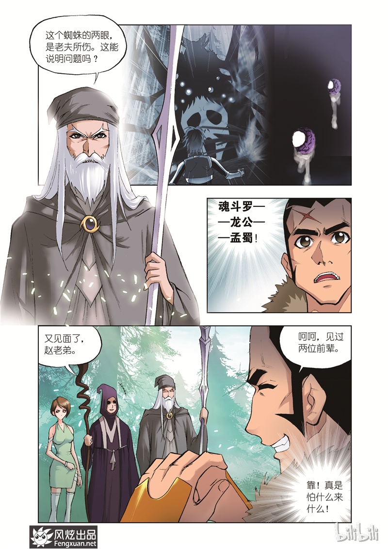 斗罗大陆32