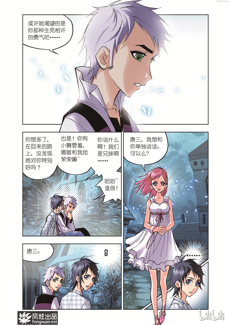 斗罗大陆33