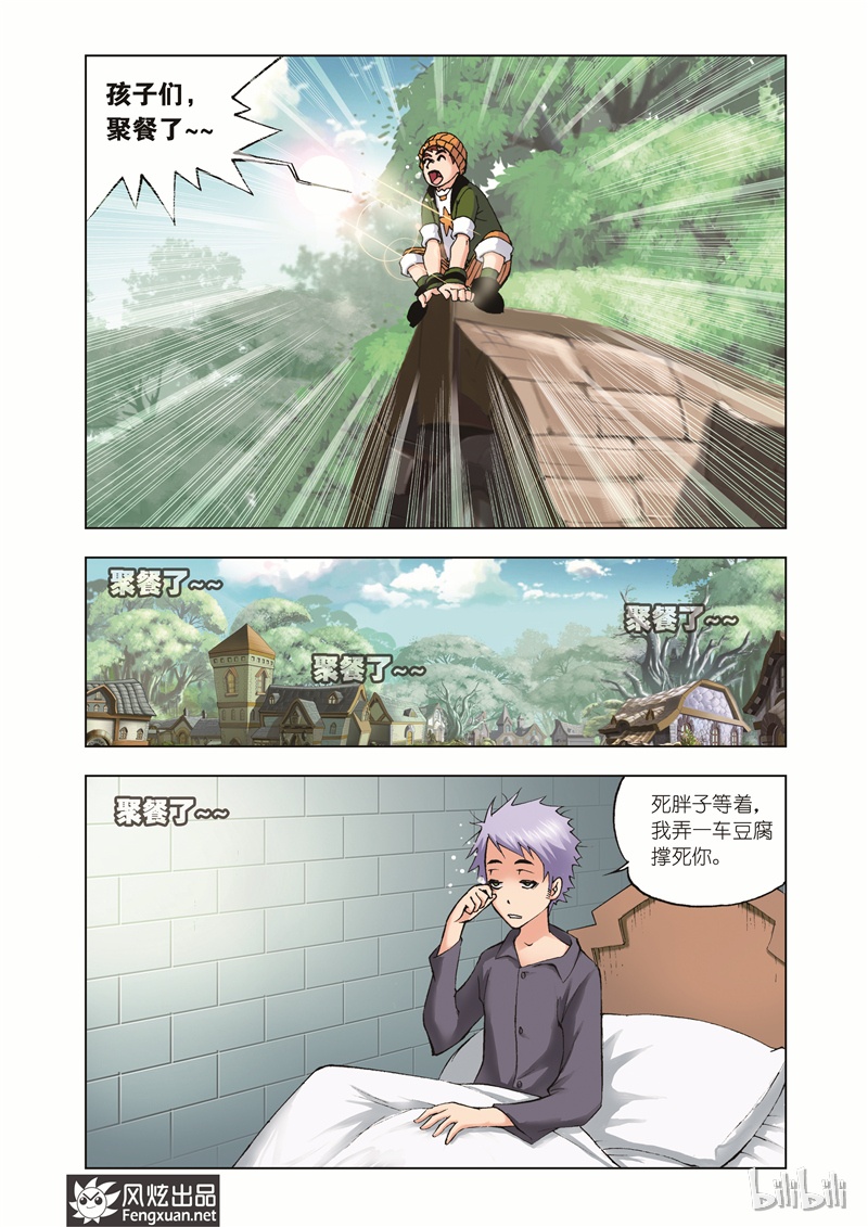 斗罗大陆34