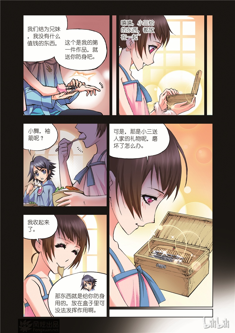 斗罗大陆34
