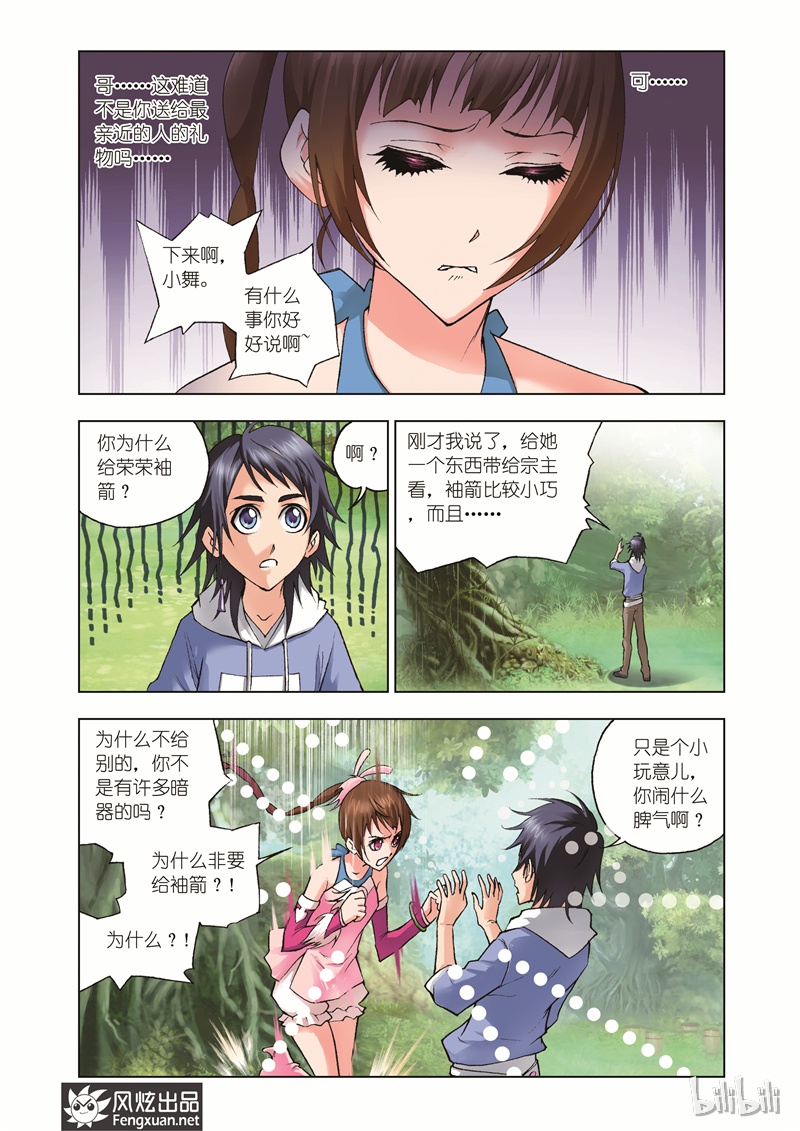 斗罗大陆34
