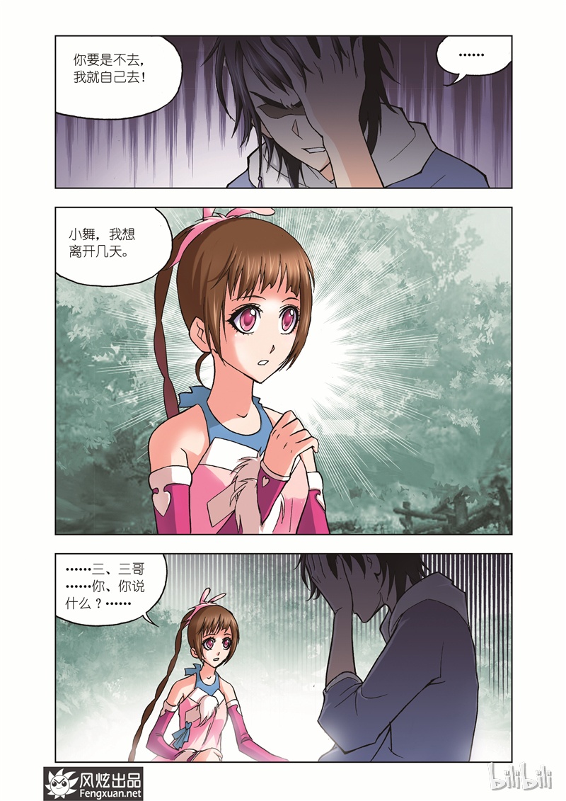 斗罗大陆34