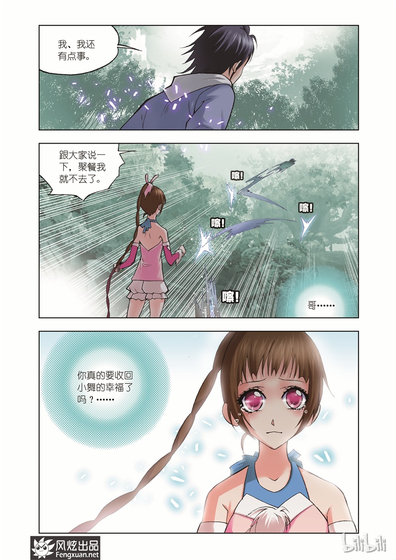 斗罗大陆34