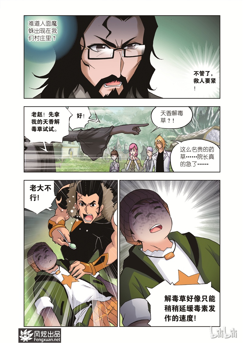 斗罗大陆35