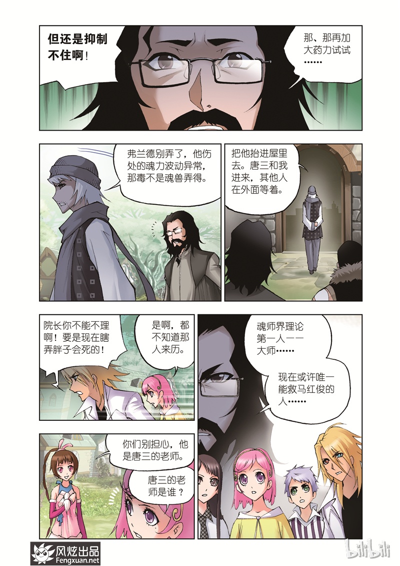 斗罗大陆35