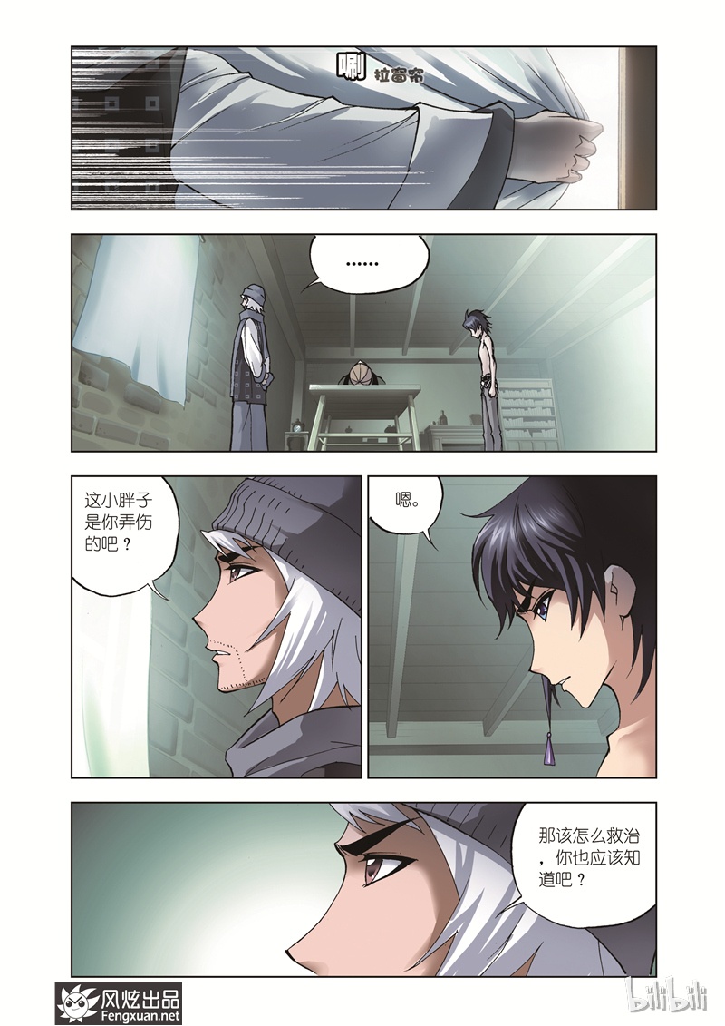 斗罗大陆35