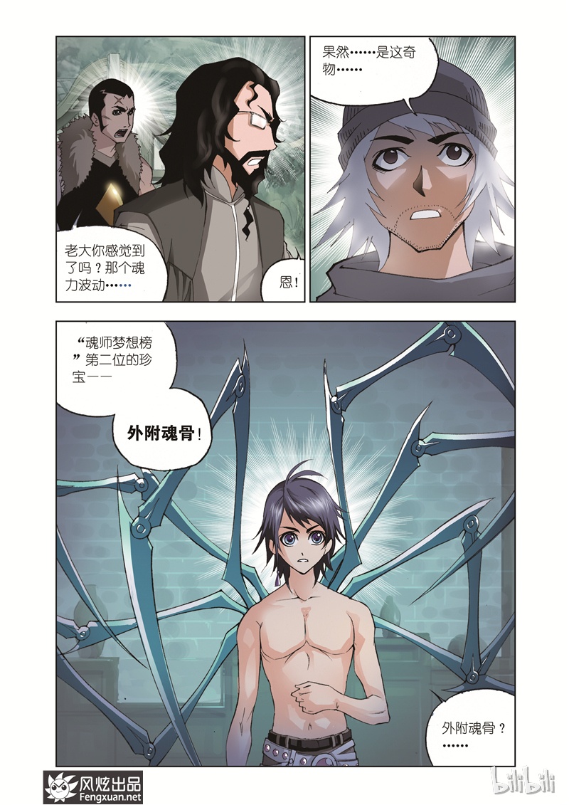 斗罗大陆35