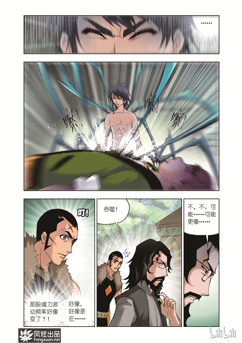 斗罗大陆35