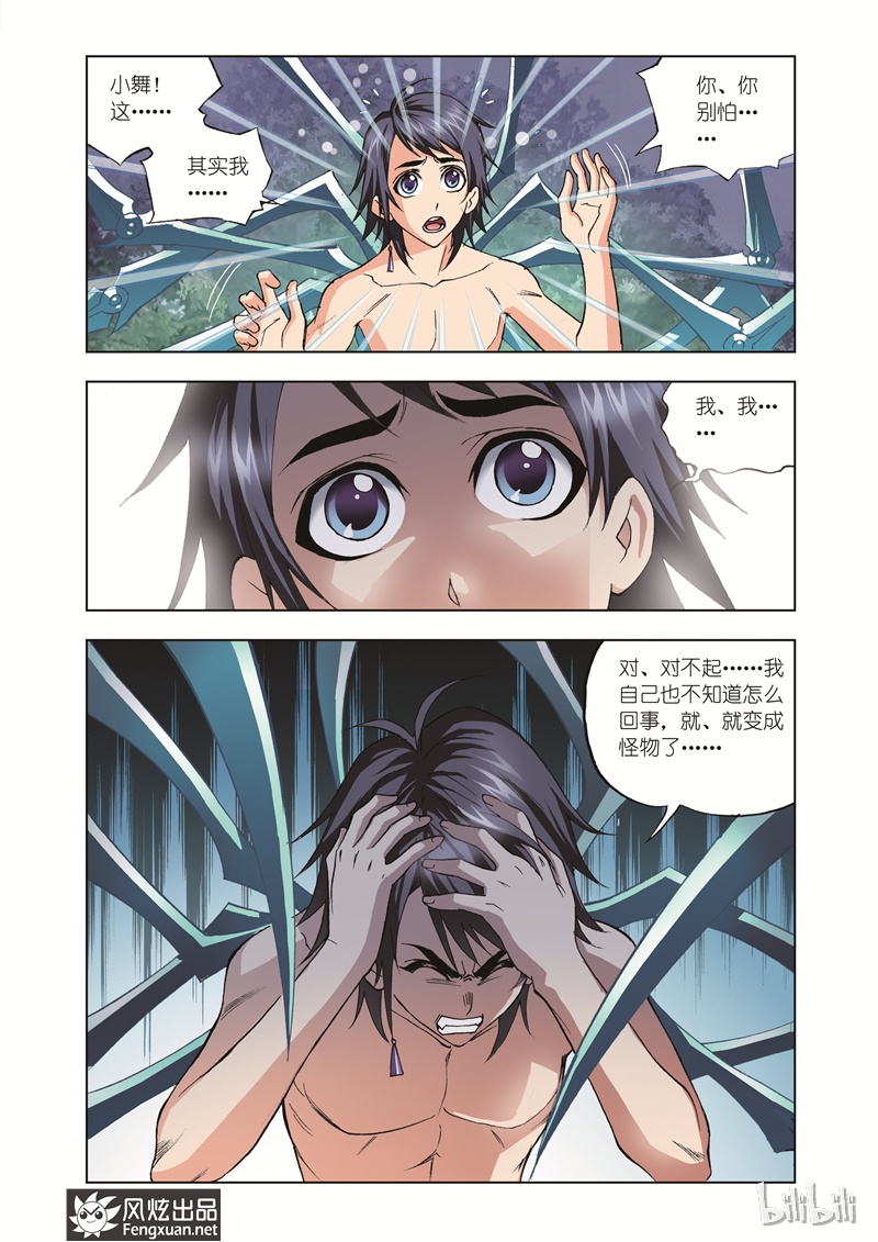 斗罗大陆35