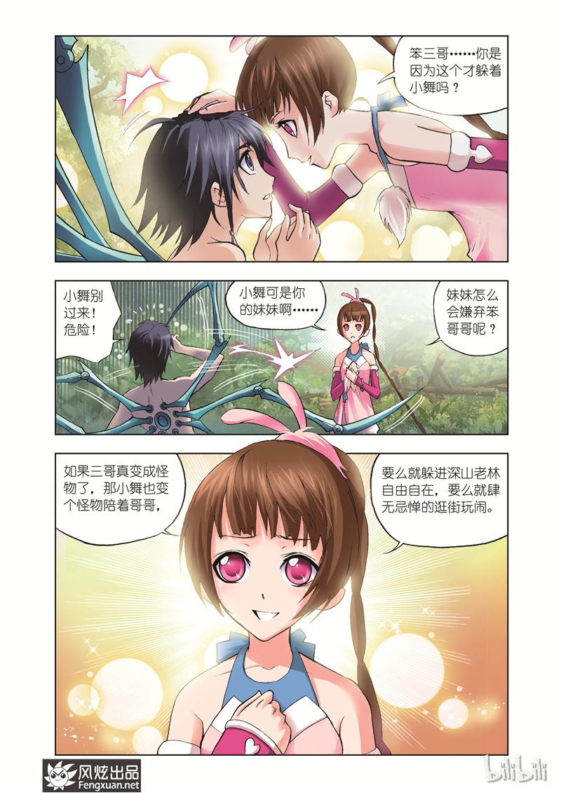 斗罗大陆35
