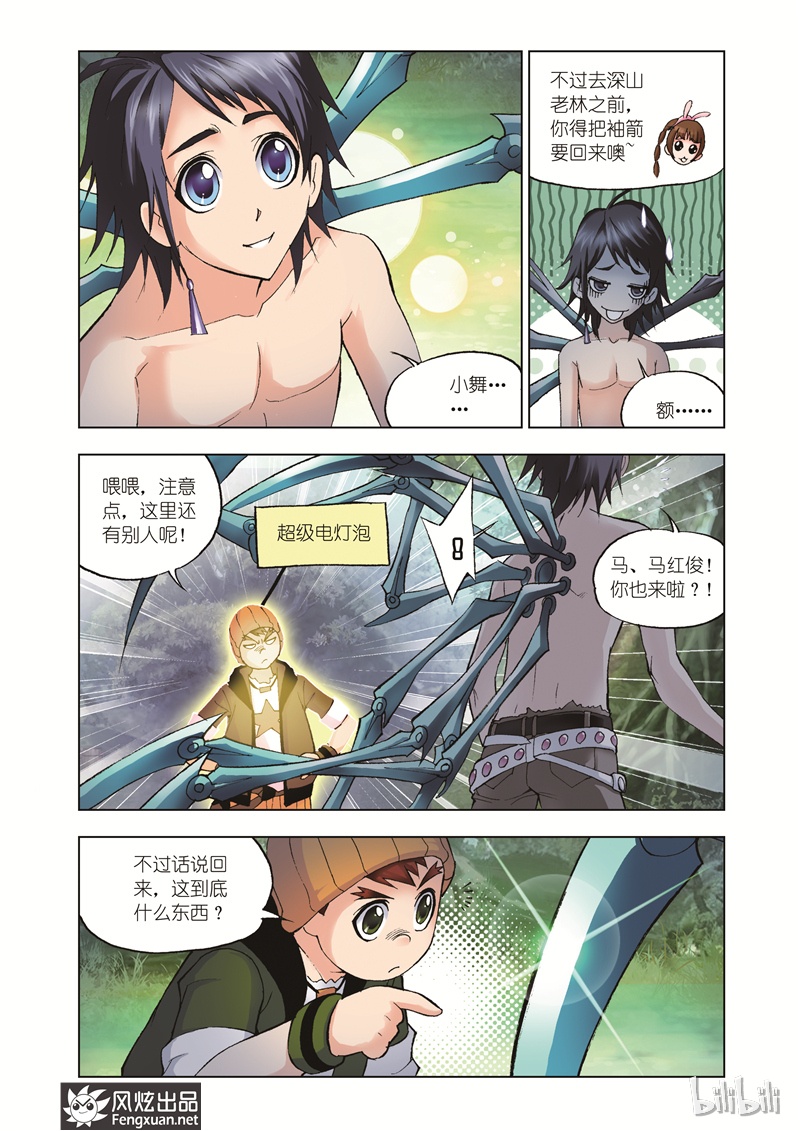 斗罗大陆35
