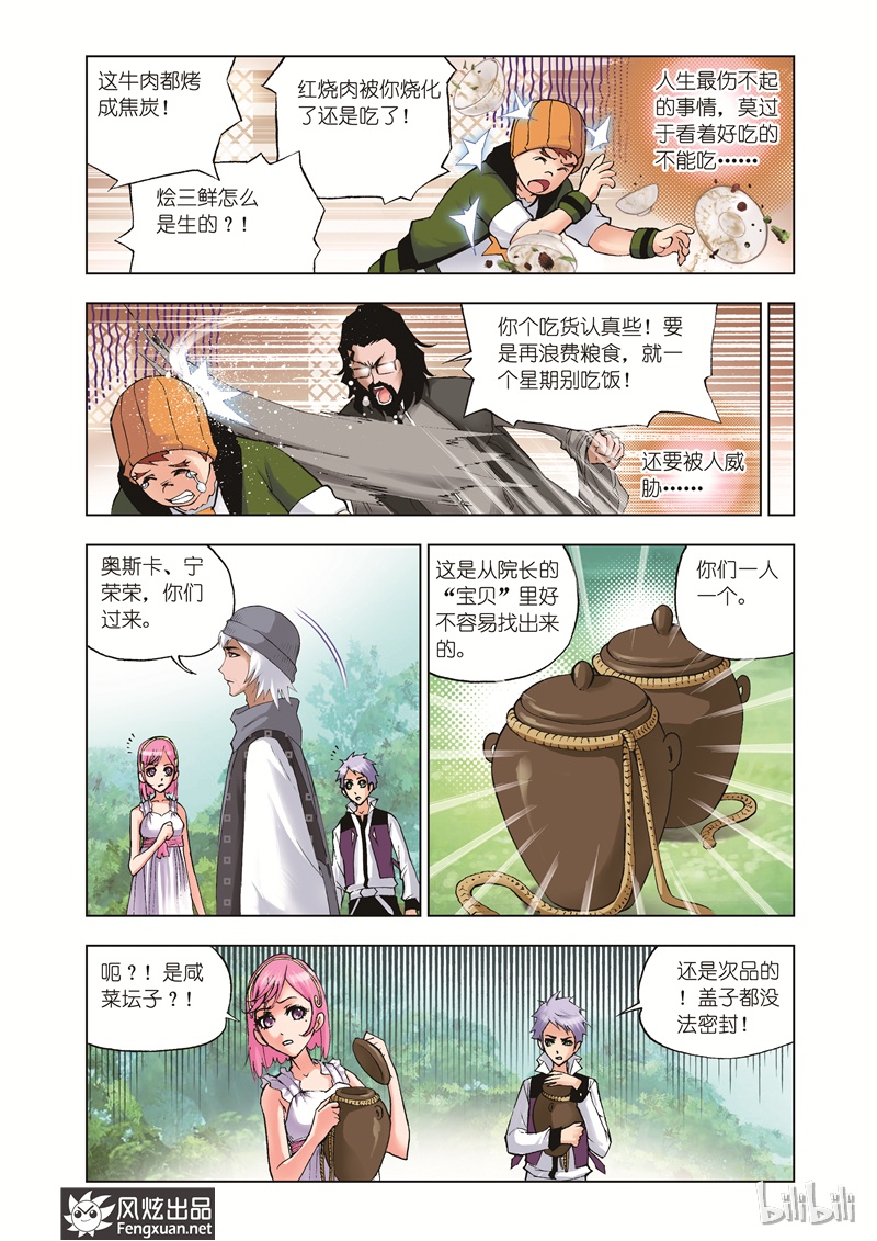 斗罗大陆36