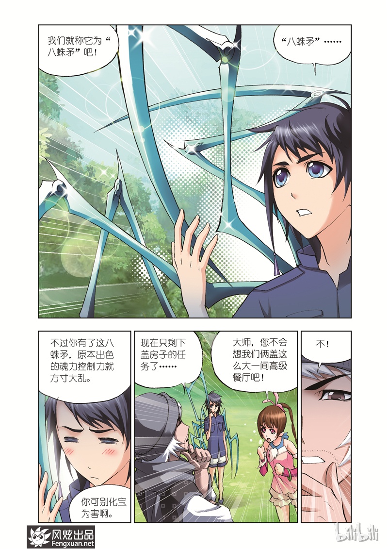 斗罗大陆36