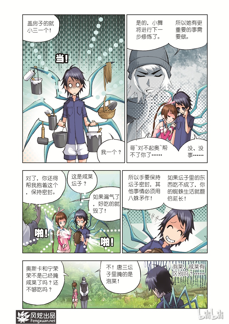 斗罗大陆36