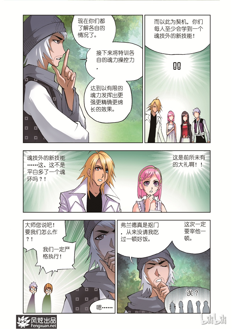 斗罗大陆36