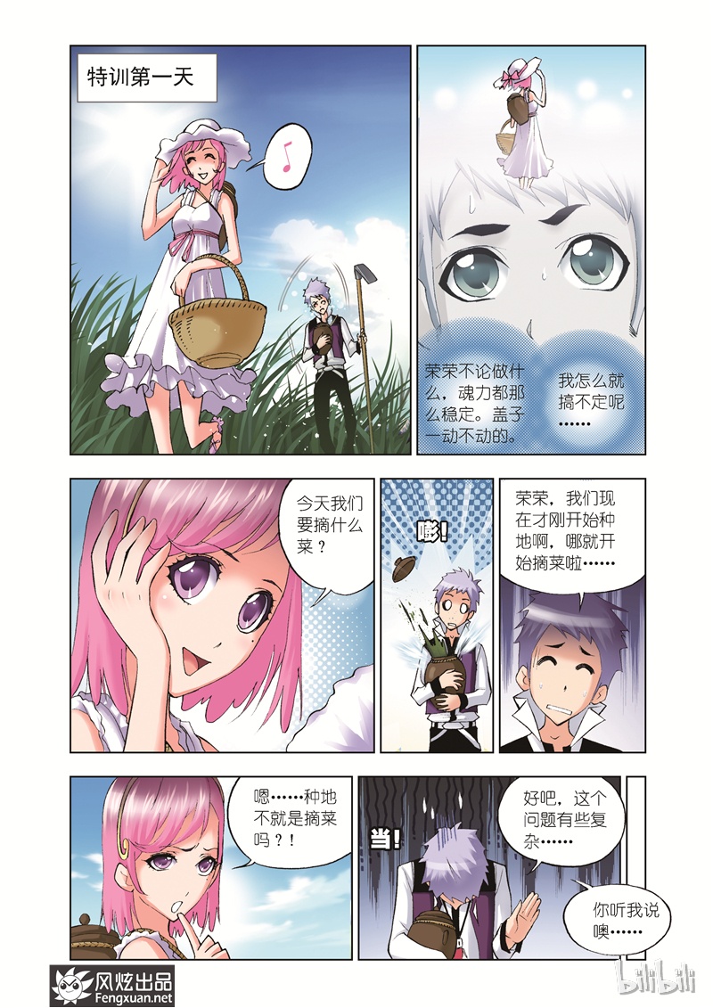 斗罗大陆37