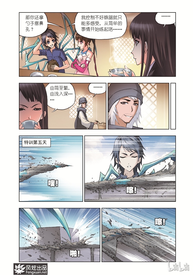 斗罗大陆37