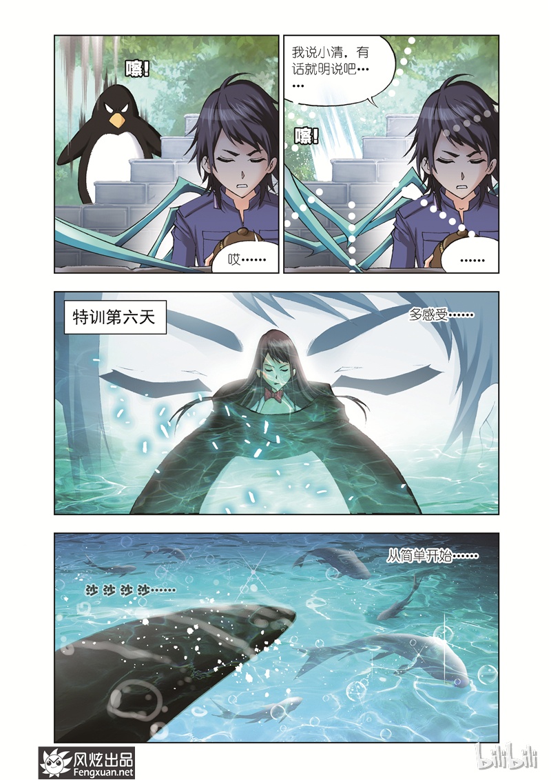 斗罗大陆37