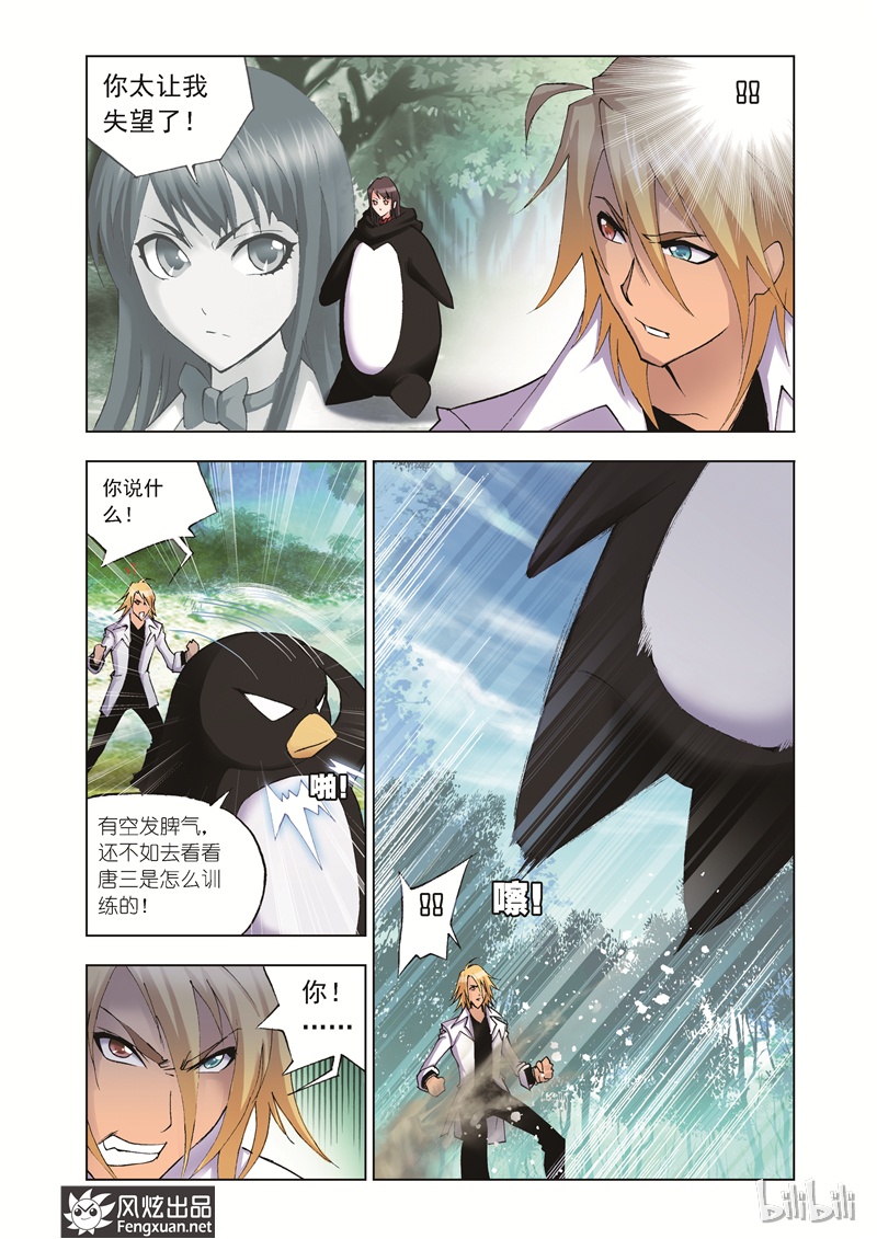 斗罗大陆37