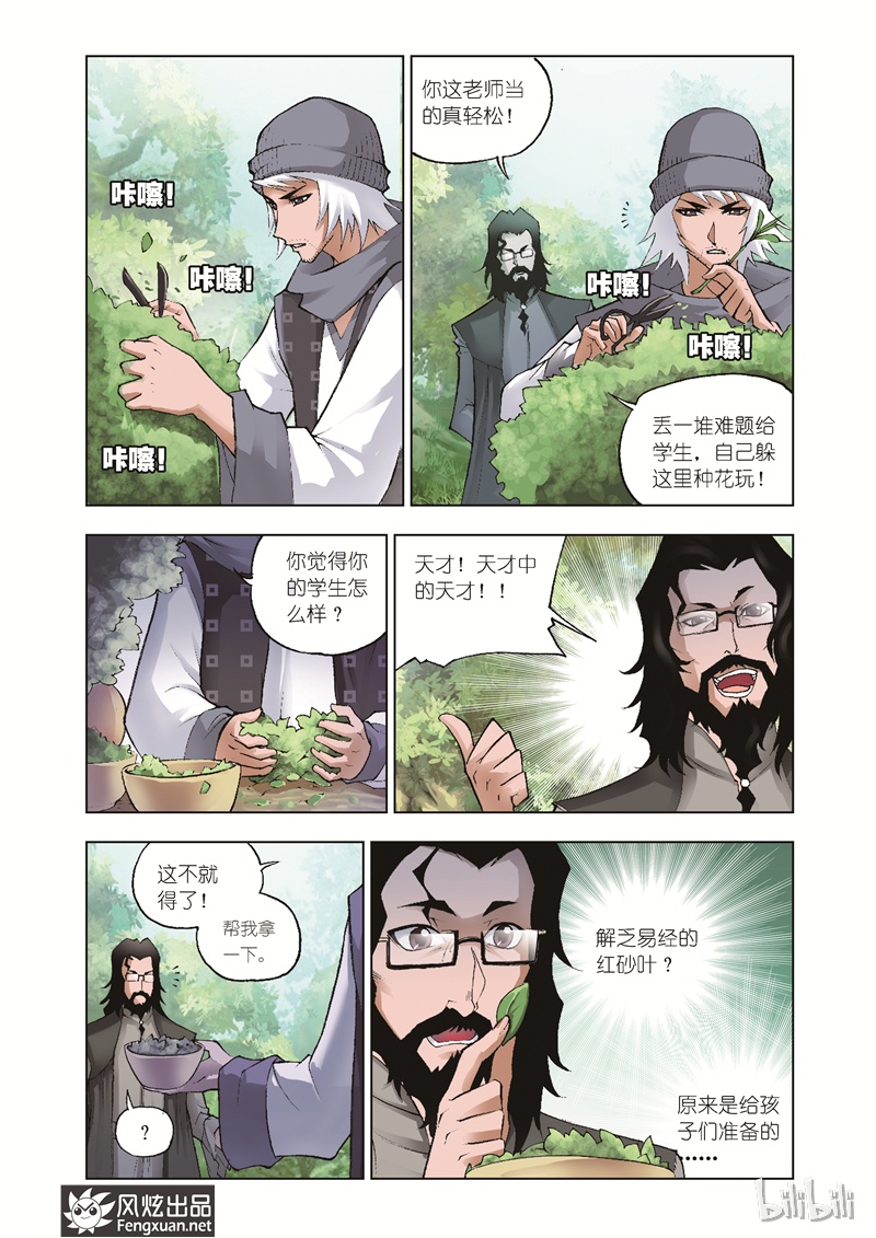斗罗大陆37