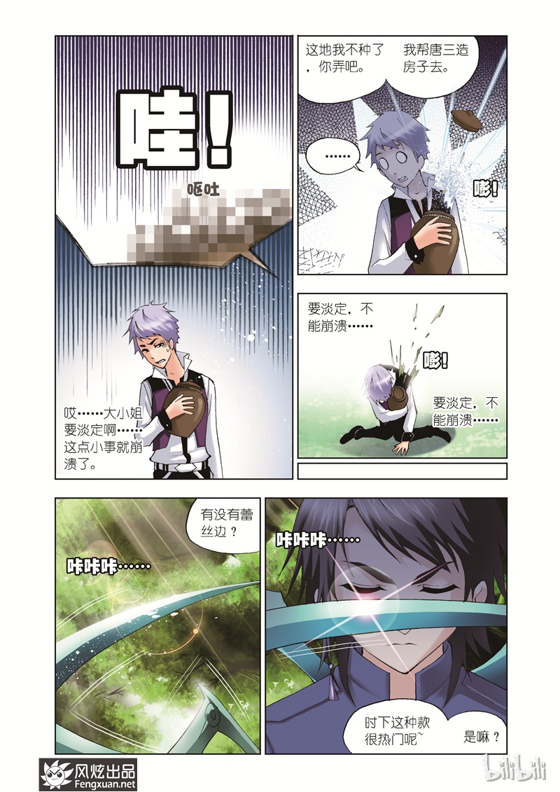 斗罗大陆37