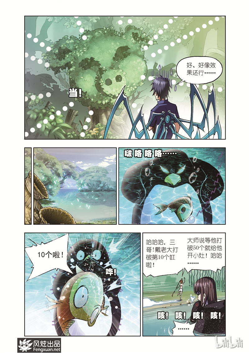 斗罗大陆37