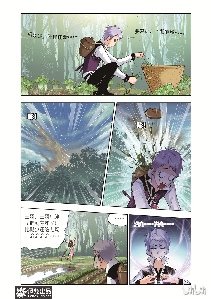 斗罗大陆37