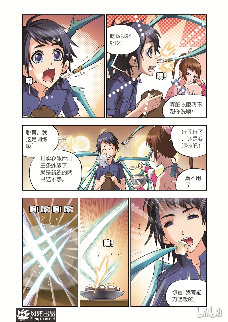 斗罗大陆37