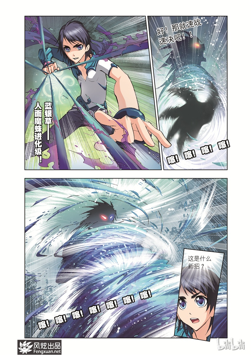 斗罗大陆38