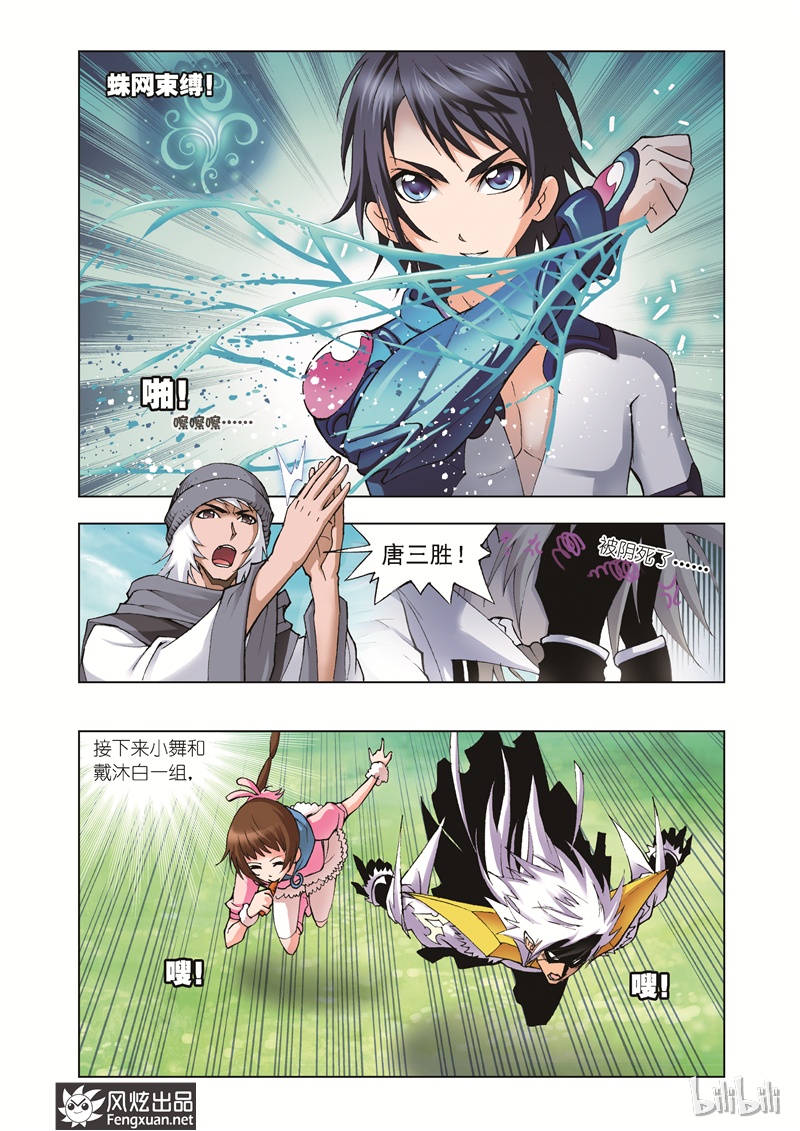 斗罗大陆38