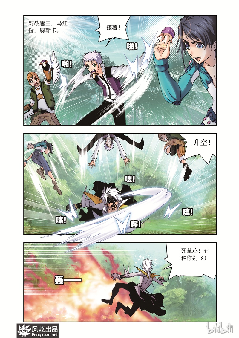 斗罗大陆38