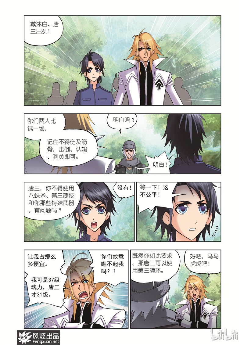 斗罗大陆38