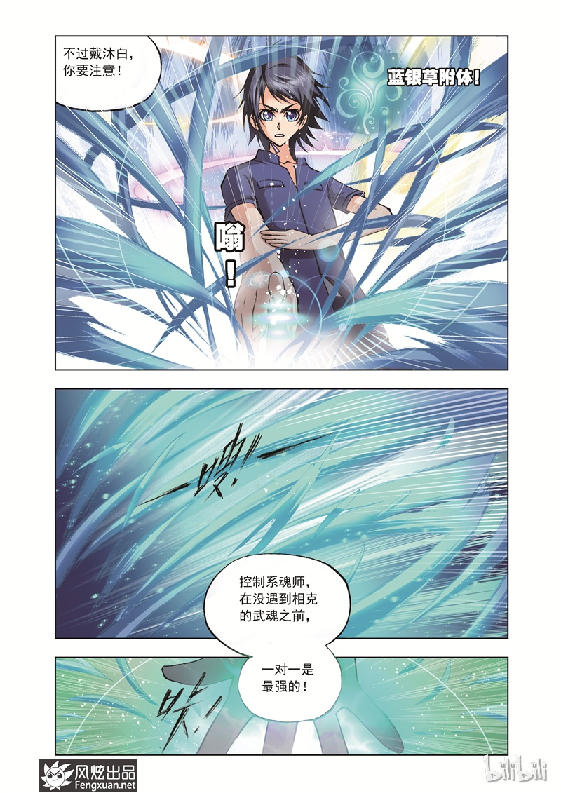 斗罗大陆38