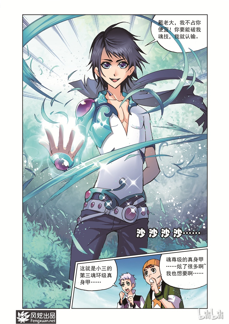 斗罗大陆38